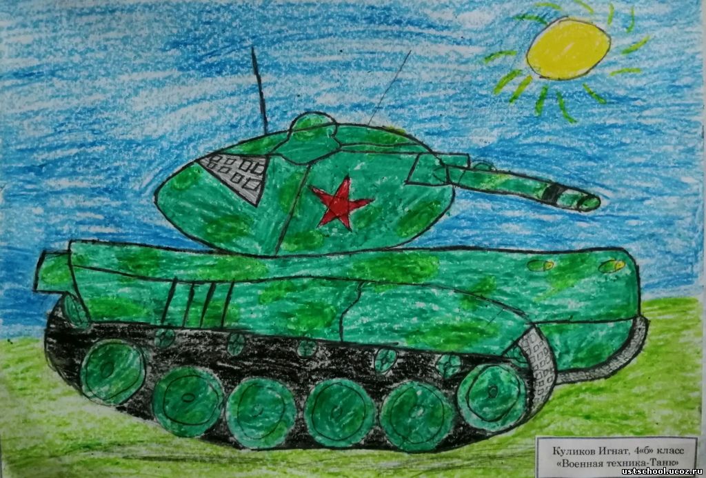 Рисунок военной техники 2 класс